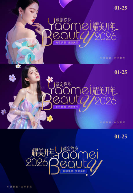 源文件下载【享设计】搜索编号：96960035386265339【医美活动主视觉】
