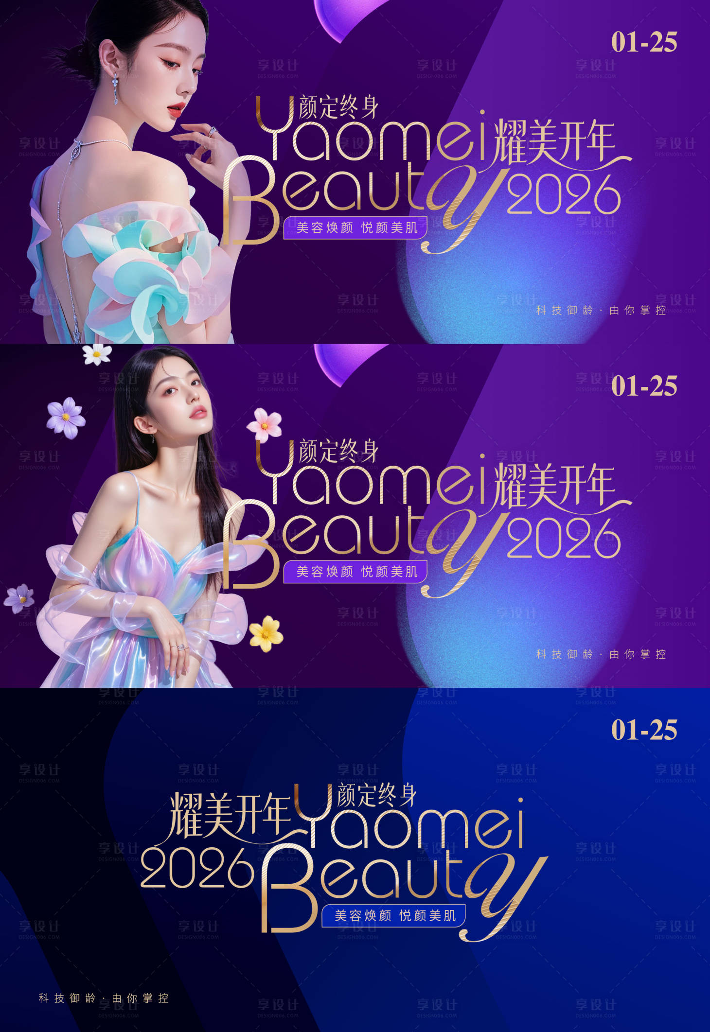 源文件下载【享设计】搜索编号：96960035386265339【医美活动主视觉】