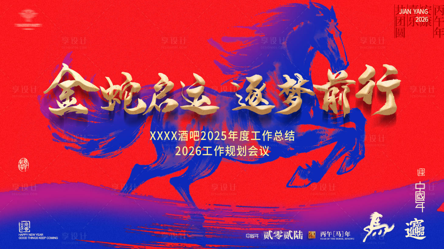 源文件下载【享设计】搜索编号：56350035346881750【年会】