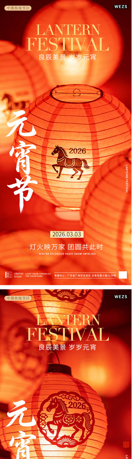 源文件下载【享设计】搜索编号：71350035478015386【马年元宵节中式系列海报】