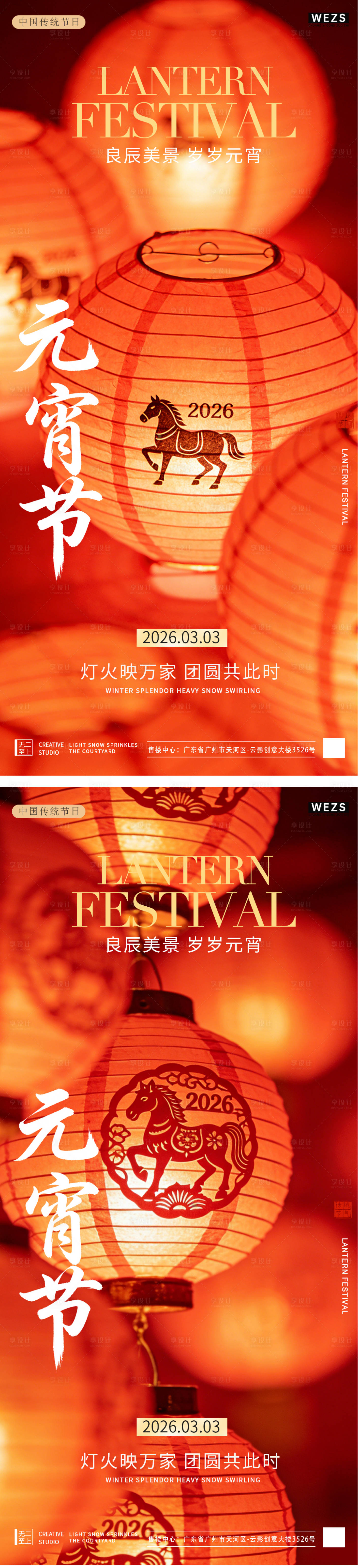 源文件下载【享设计】搜索编号：71350035478015386【马年元宵节中式系列海报】
