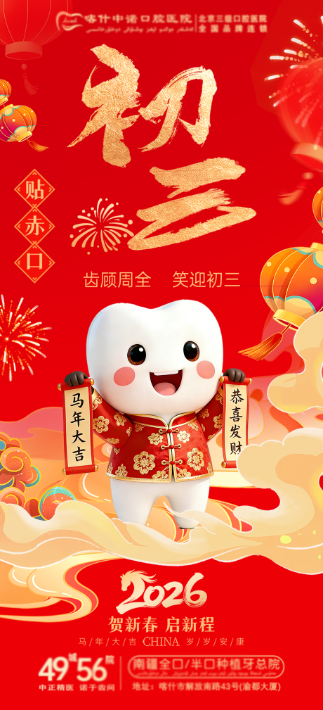 源文件下载【享设计】搜索编号：57510035481046627【口腔初三海报】