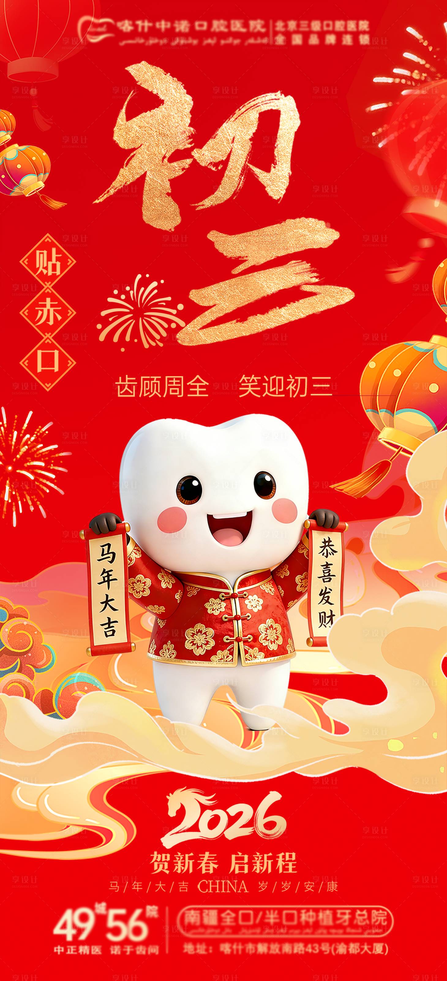 源文件下载【享设计】搜索编号：57510035481046627【口腔初三海报】