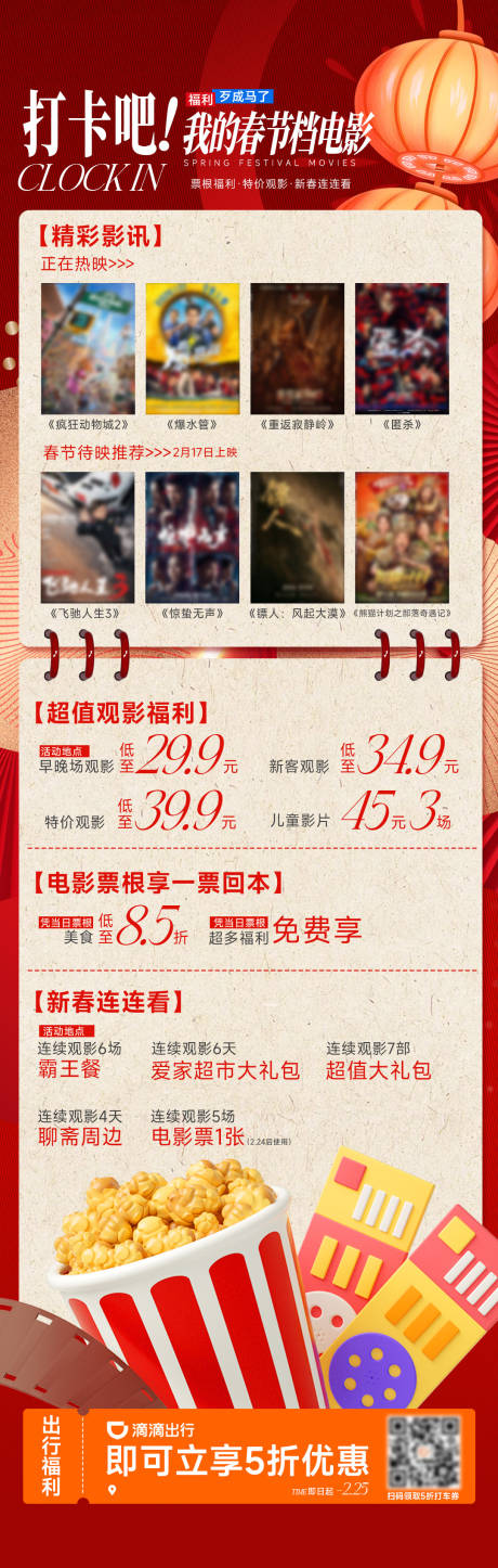 源文件下载【享设计】搜索编号：86440035486805529【商场电影活动海报】