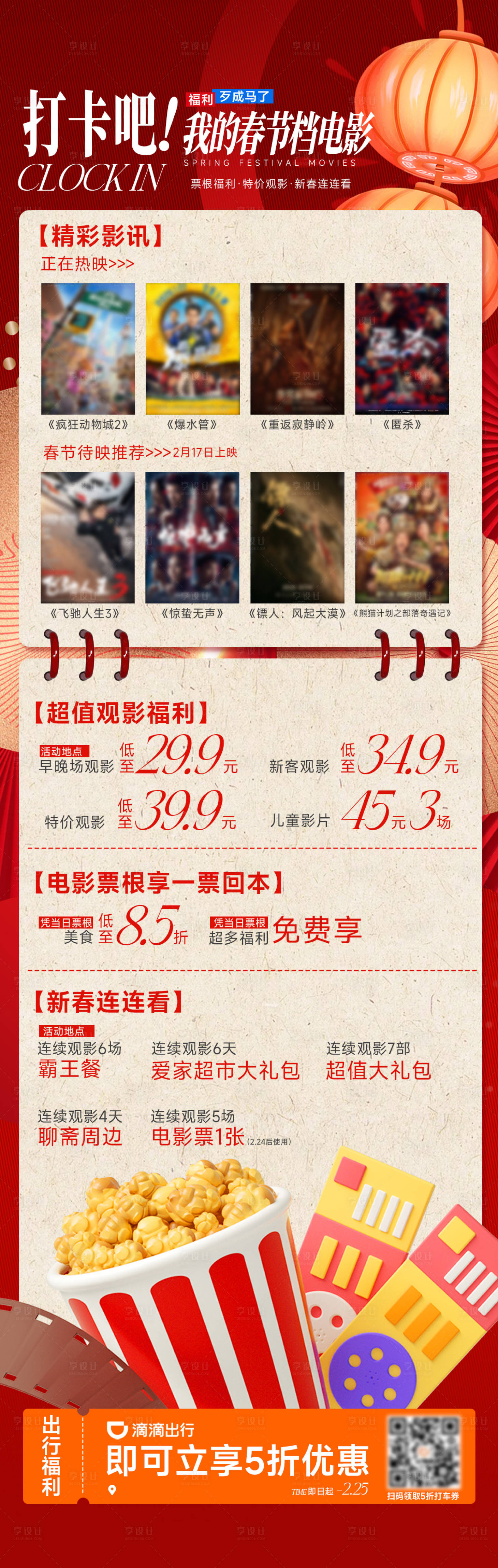源文件下载【享设计】搜索编号：86440035486805529【商场电影活动海报】
