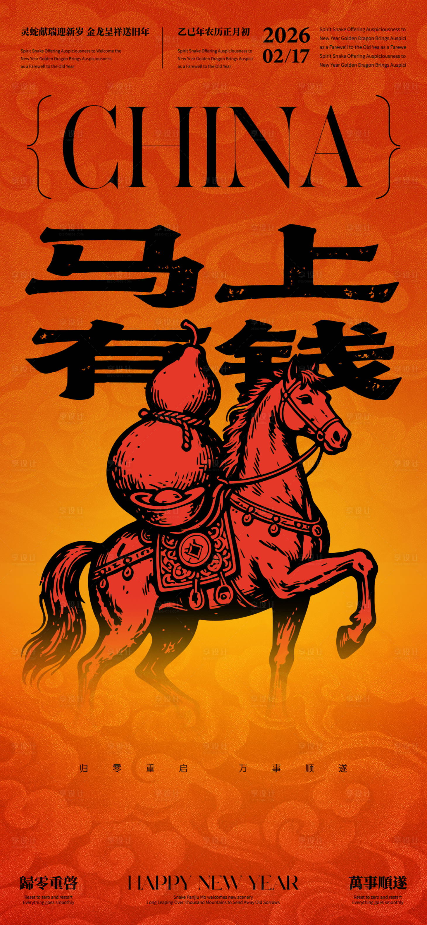 源文件下载【享设计】搜索编号：48490035335297157【马上有钱宣传海报】