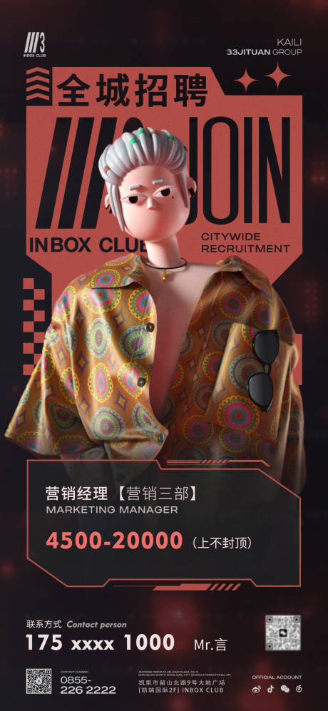 源文件下载【享设计】搜索编号：91740035564848165【招聘海报】