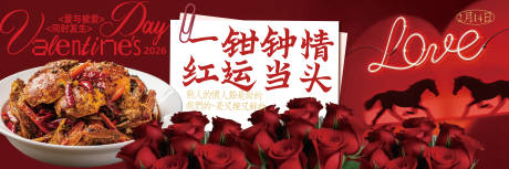 源文件下载【享设计】搜索编号：24940035480411225【情人节香辣蟹海报】