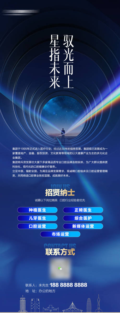 源文件下载【享设计】搜索编号：52430035527211262【口腔医院招聘海报】