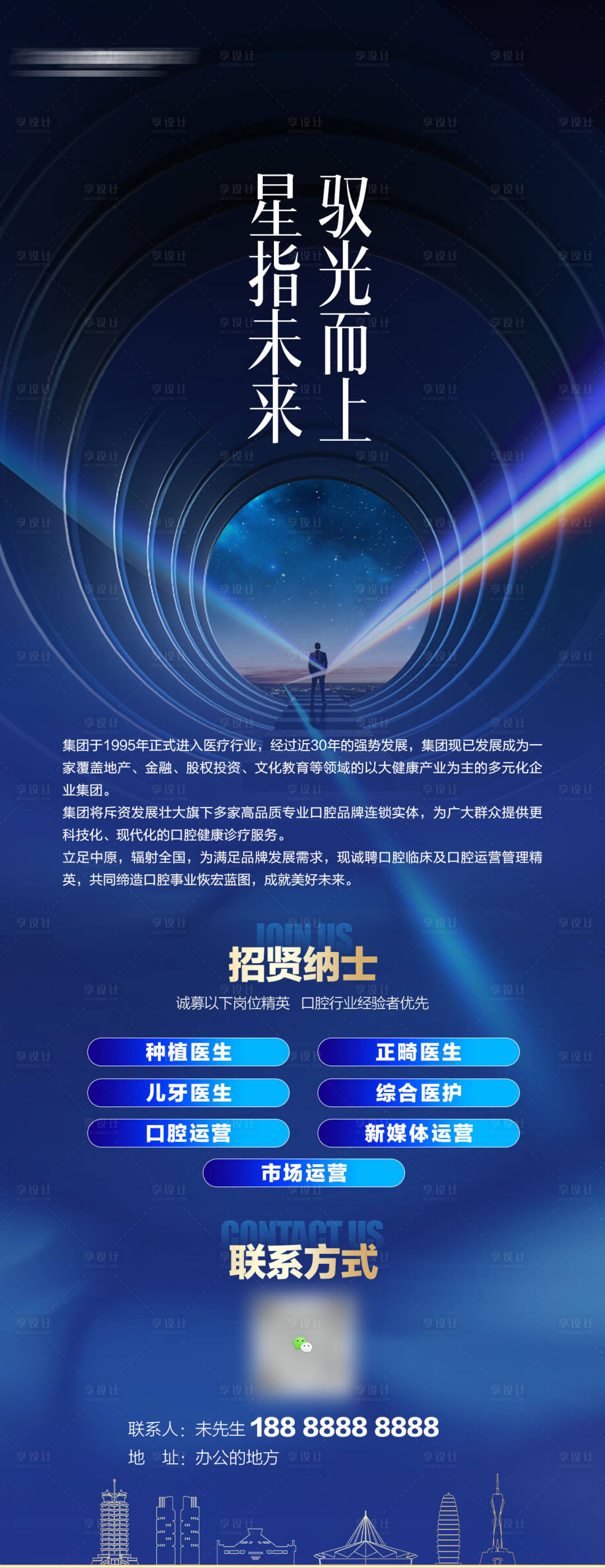 源文件下载【享设计】搜索编号：52430035527211262【口腔医院招聘海报】