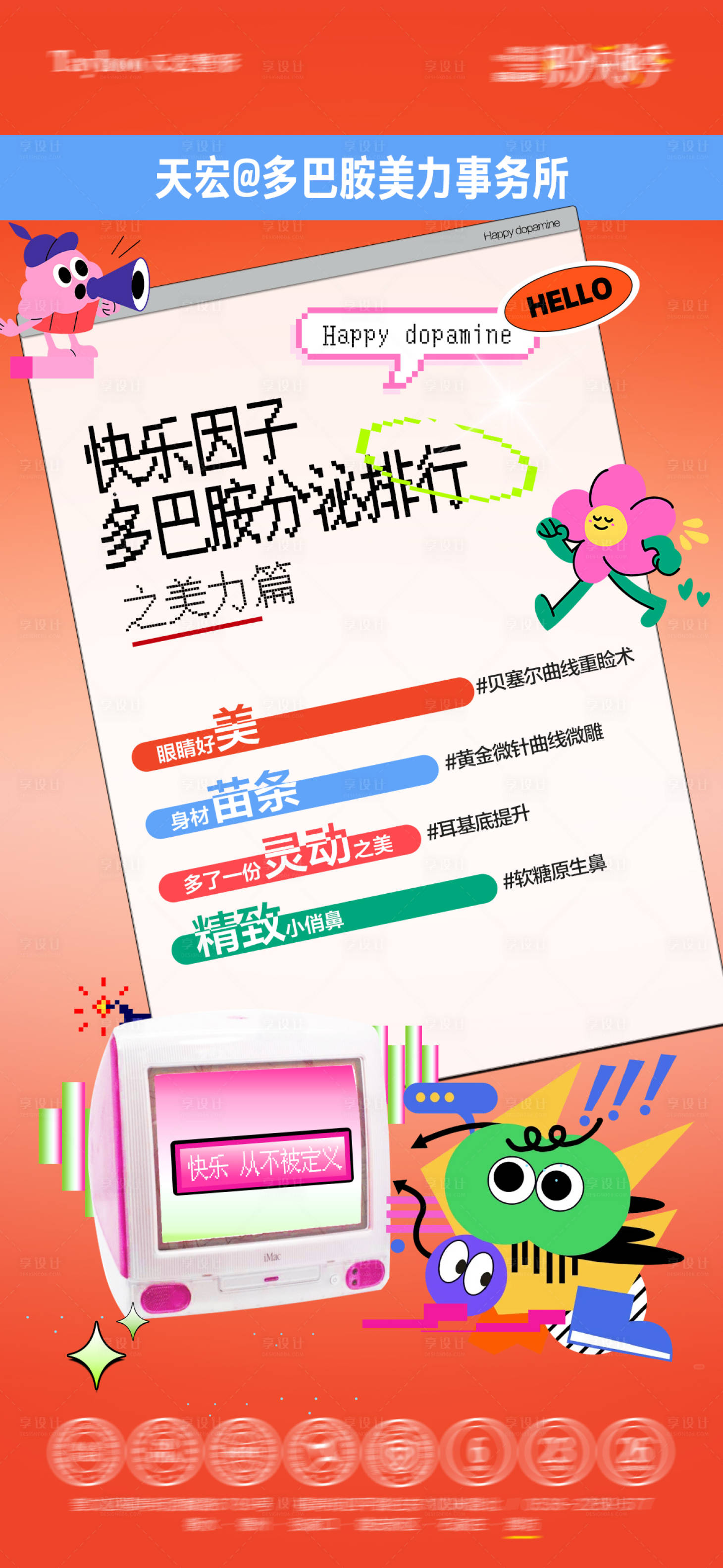源文件下载【享设计】搜索编号：32030035488394868【医美项目软宣海报】