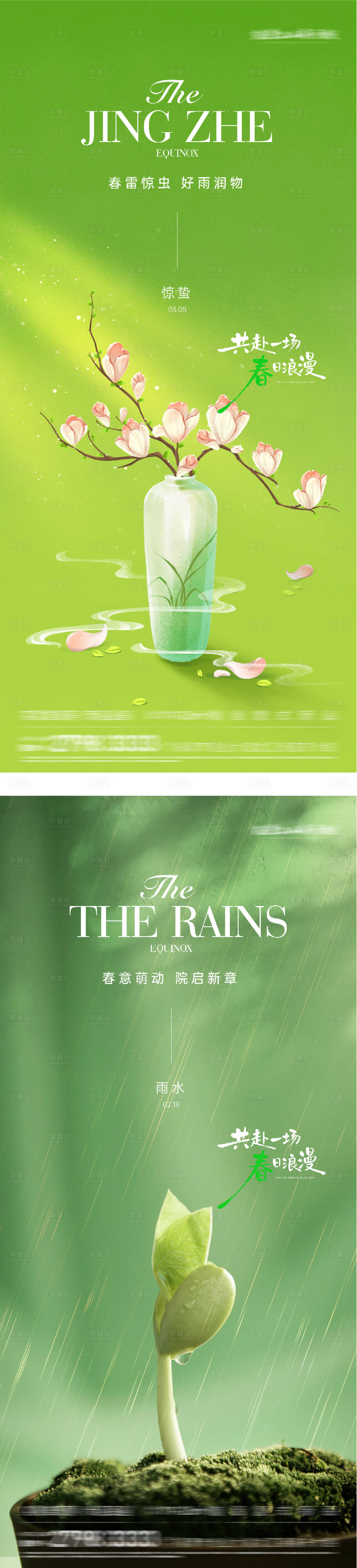 源文件下载【享设计】搜索编号：75830035442969948【地产雨水海报】