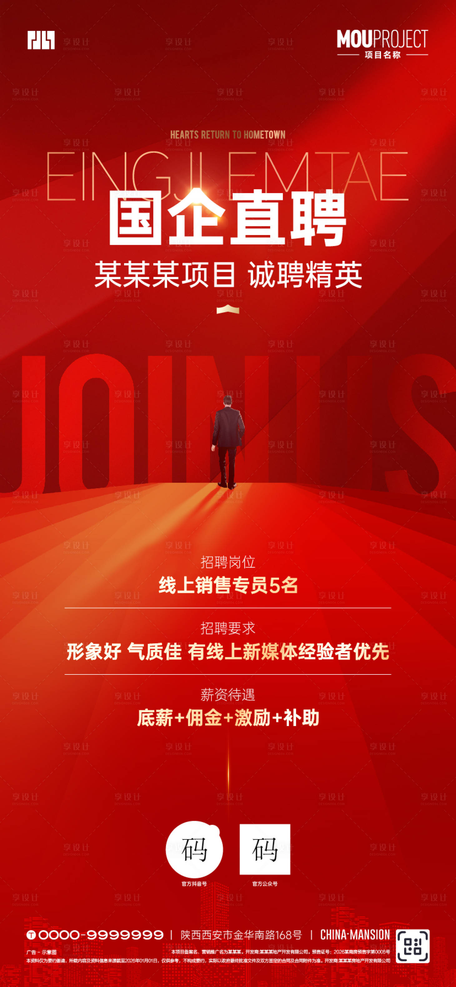 源文件下载【享设计】搜索编号：68510035494018378【招聘海报】