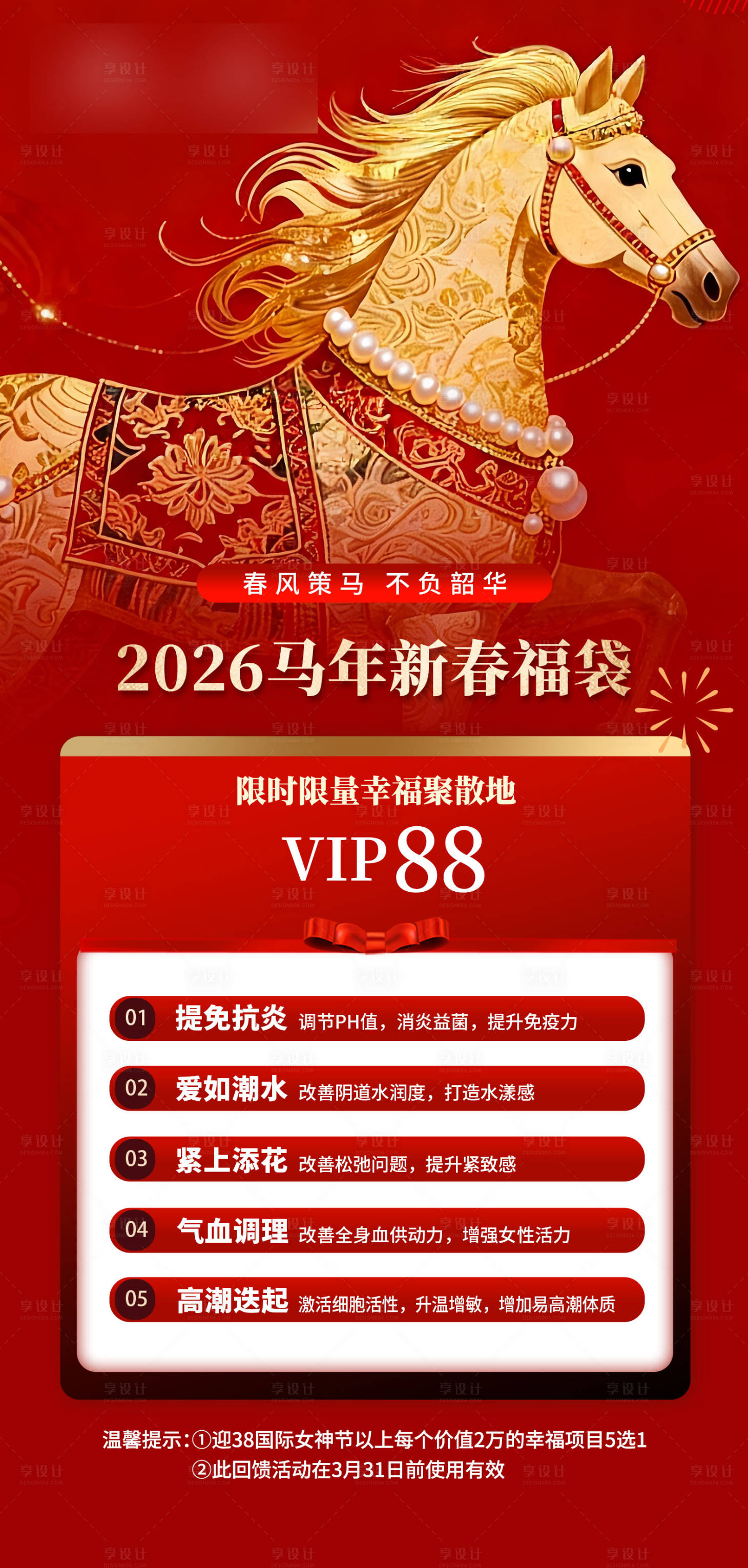 源文件下载【享设计】搜索编号：37070035543415934【马年活动海报】