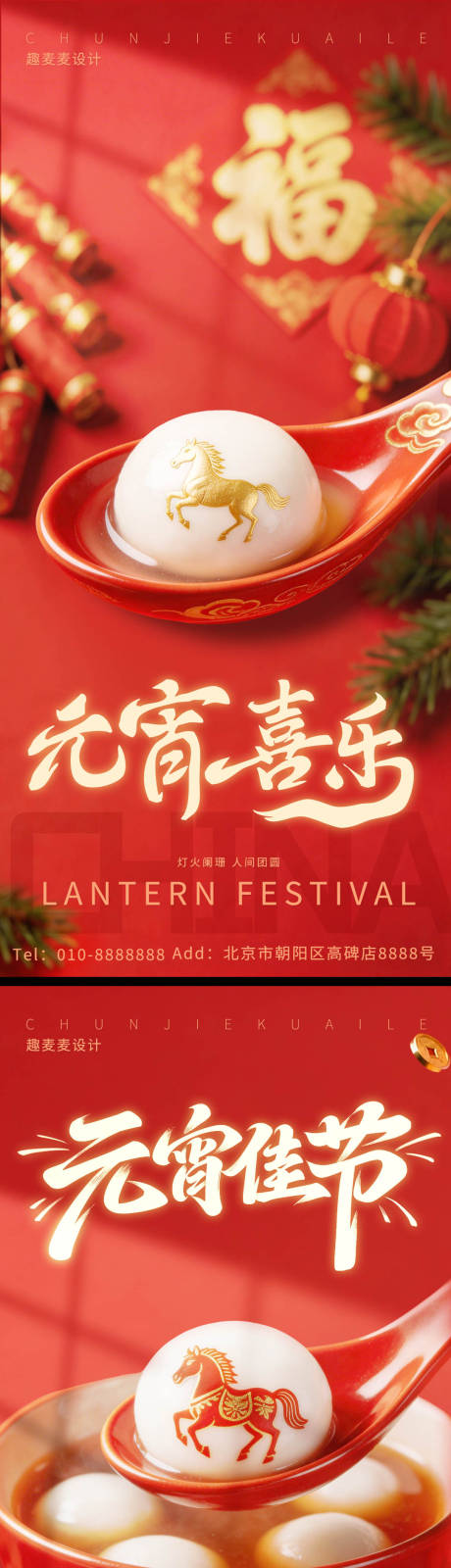源文件下载【享设计】搜索编号：62530035570883867【元宵节海报】