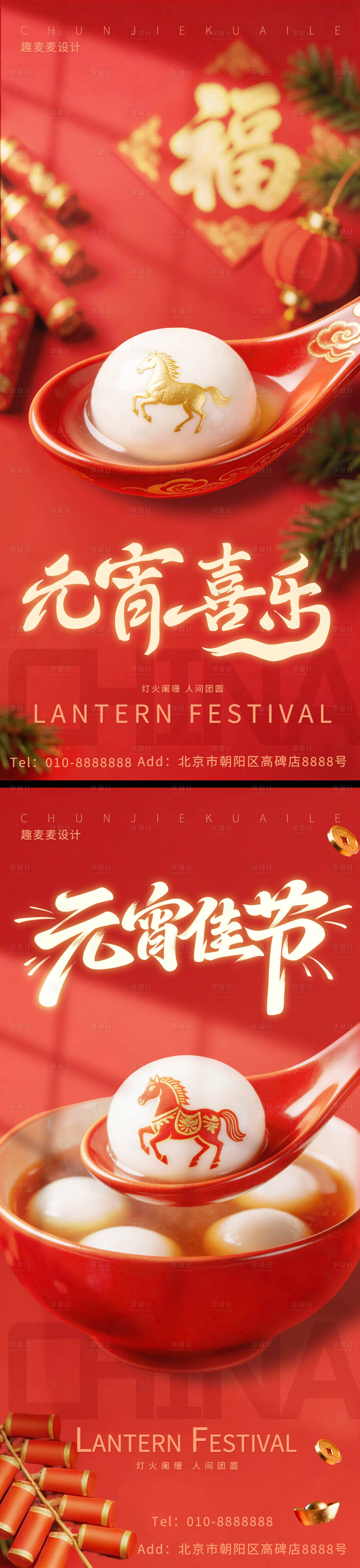 源文件下载【享设计】搜索编号：62530035570883867【元宵节海报】