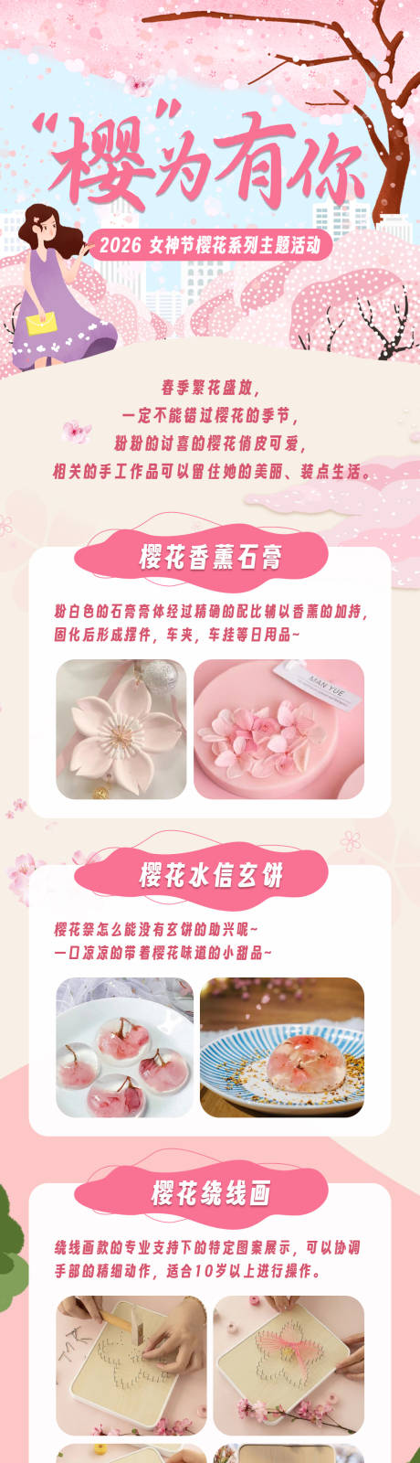 源文件下载【享设计】搜索编号：82010035558553460【妇女节宣传长图】