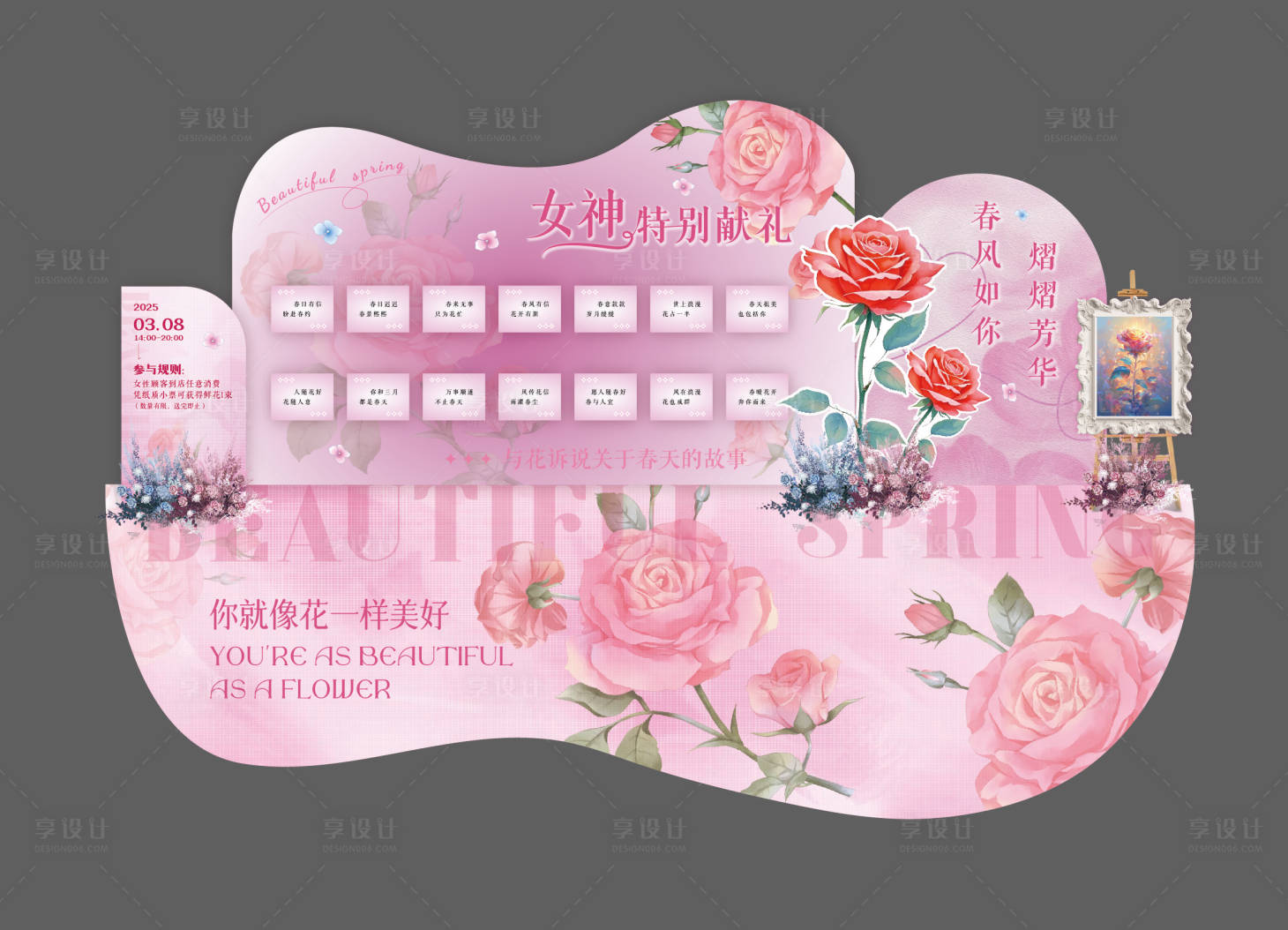 源文件下载【享设计】搜索编号：49110035315406660【女神节展位】