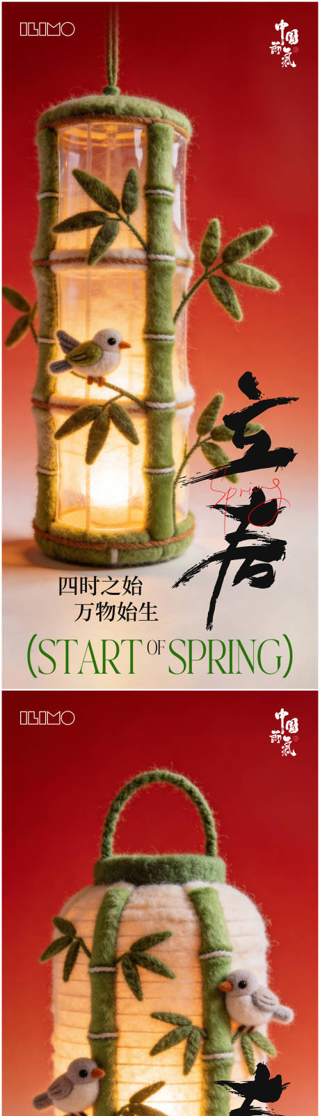 源文件下载【享设计】搜索编号：88060035317305364【立春春分春天节气海报】