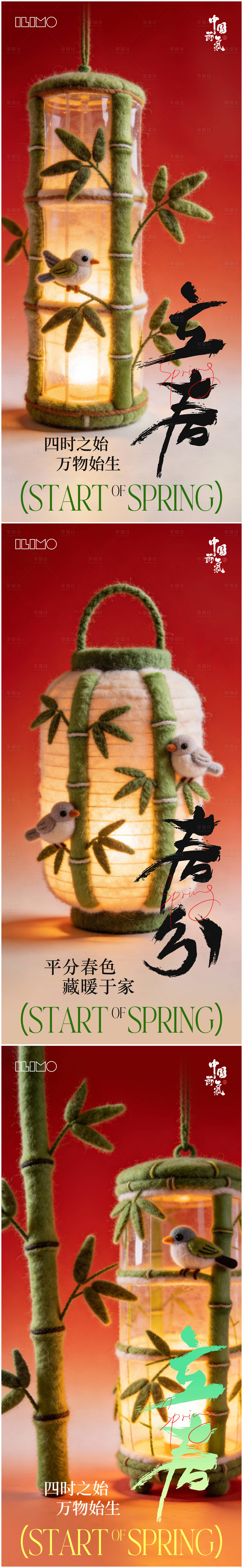 源文件下载【享设计】搜索编号：88060035317305364【立春春分春天节气海报】