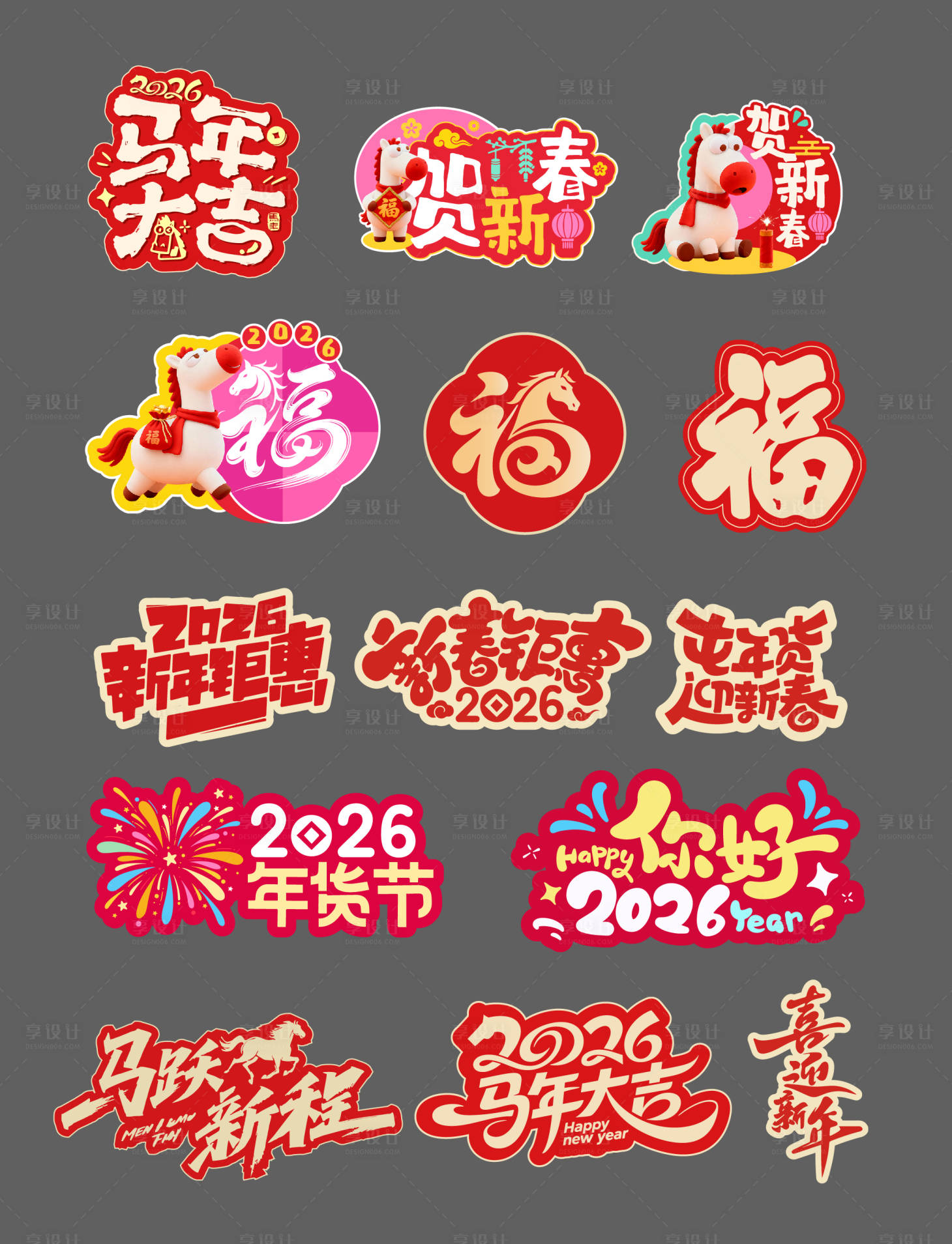 源文件下载【享设计】搜索编号：45790035336952821【新年节日活动手举牌】
