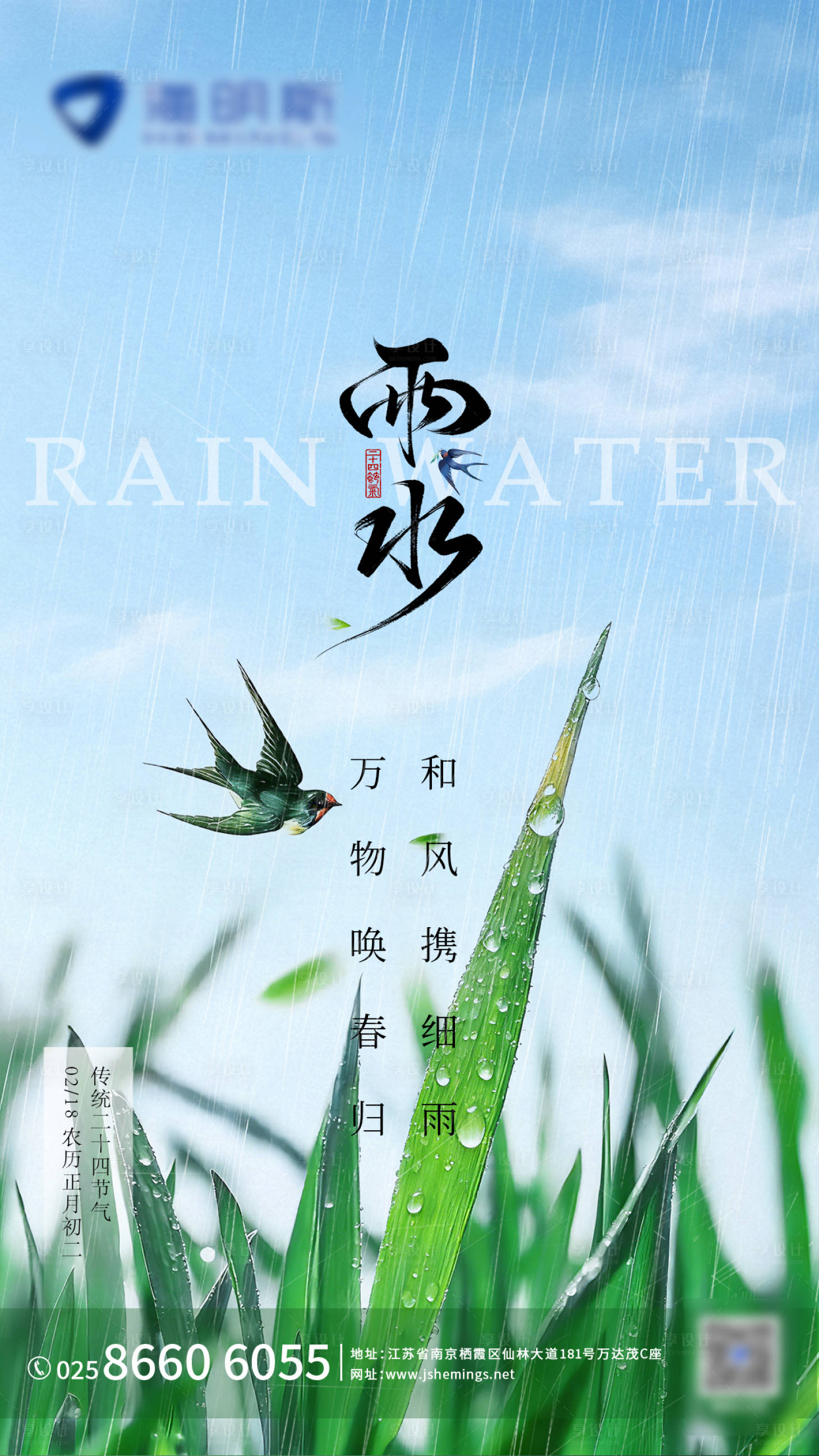 源文件下载【享设计】搜索编号：66150035448212829【雨水节气海报】