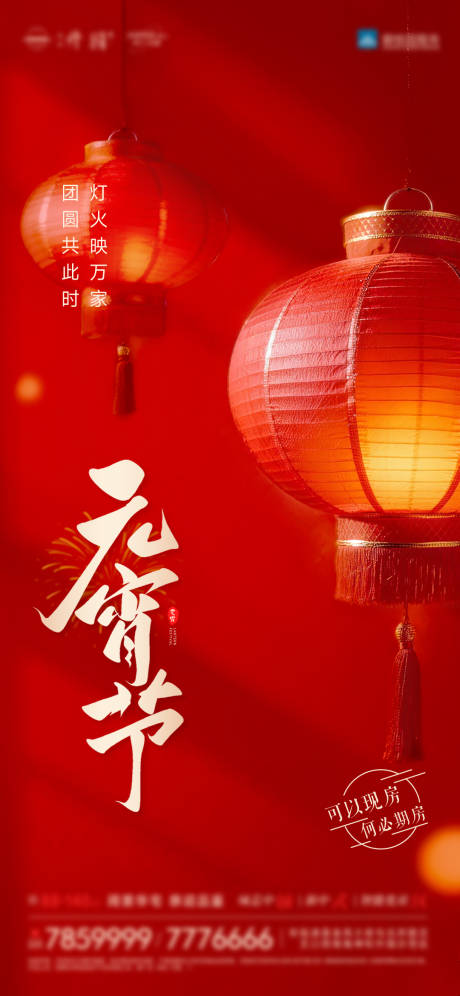 源文件下载【享设计】搜索编号：22890035491522630【元宵节】