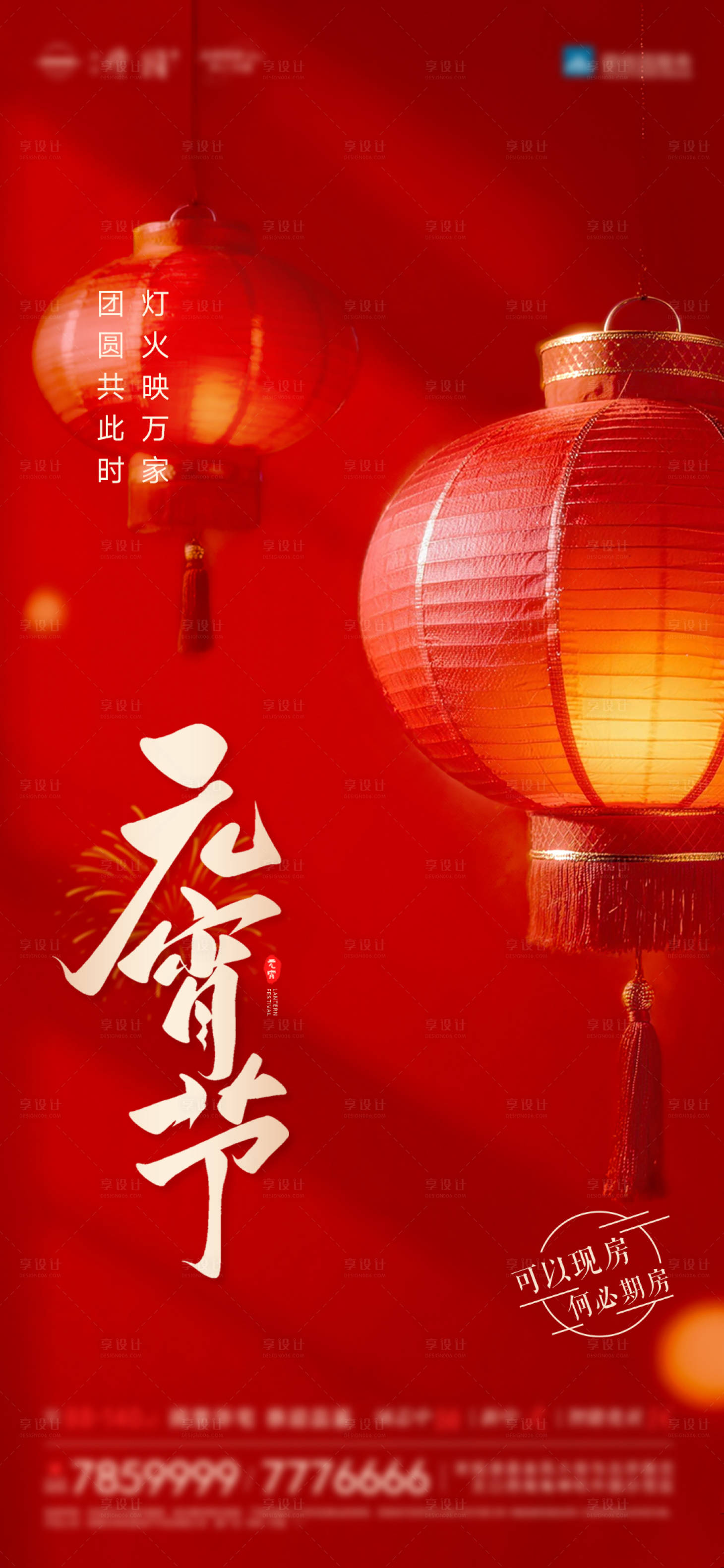 源文件下载【享设计】搜索编号：22890035491522630【元宵节】