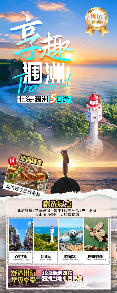 源文件下载【享设计】搜索编号：60620035238466576【海景旅游海报】
