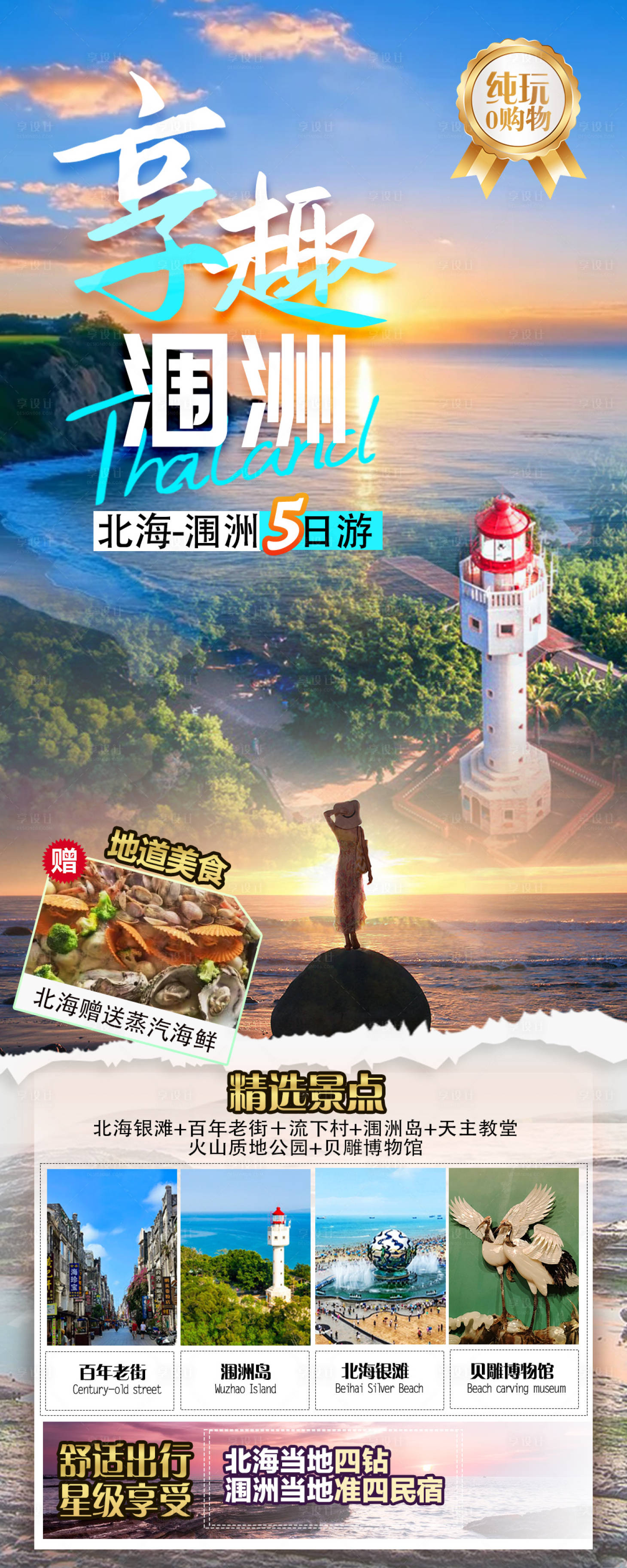 源文件下载【享设计】搜索编号：60620035238466576【海景旅游海报】
