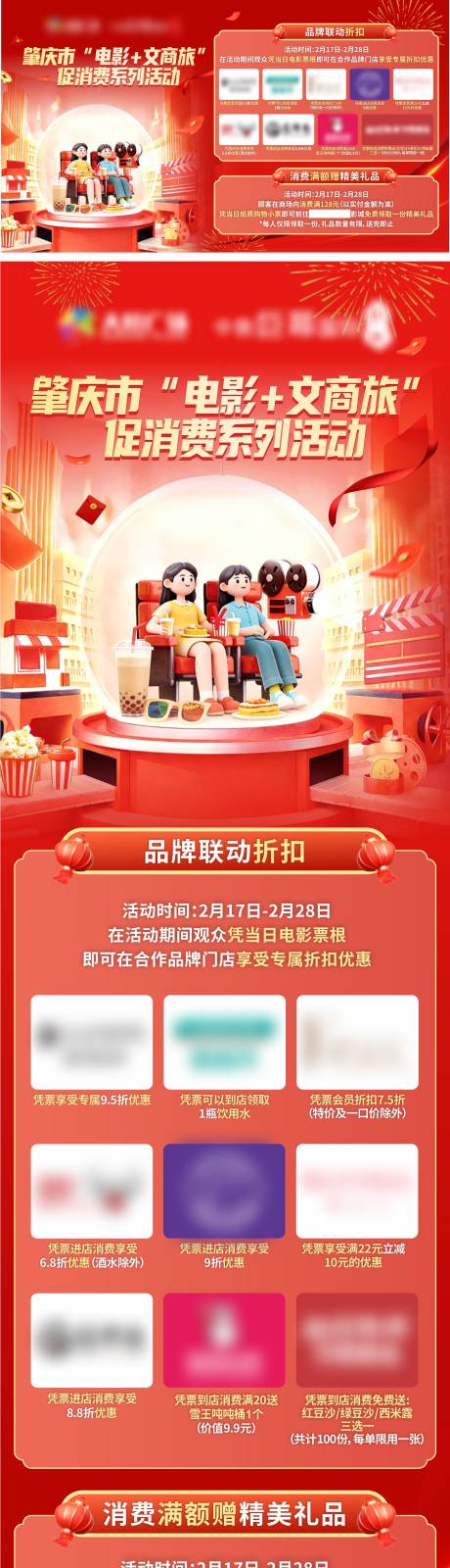源文件下载【享设计】搜索编号：47110035459653600【电影促消费海报】