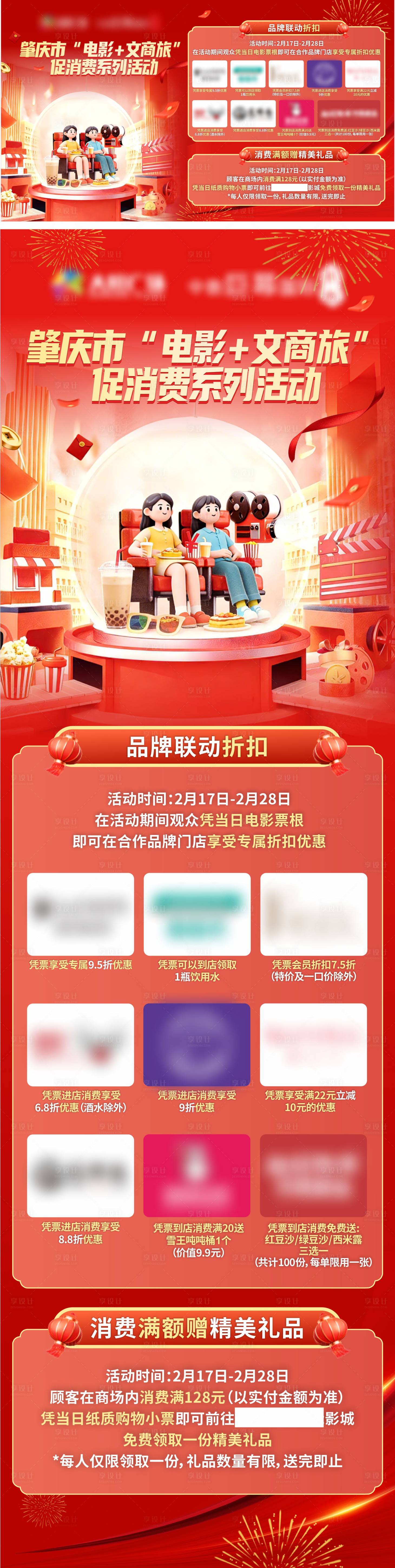 源文件下载【享设计】搜索编号：47110035459653600【电影促消费海报】