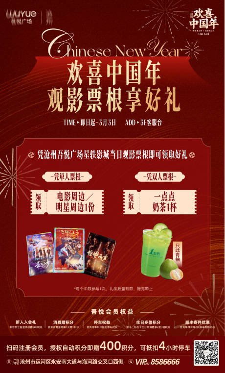 源文件下载【享设计】搜索编号：79550035517333723【观影福利海报】