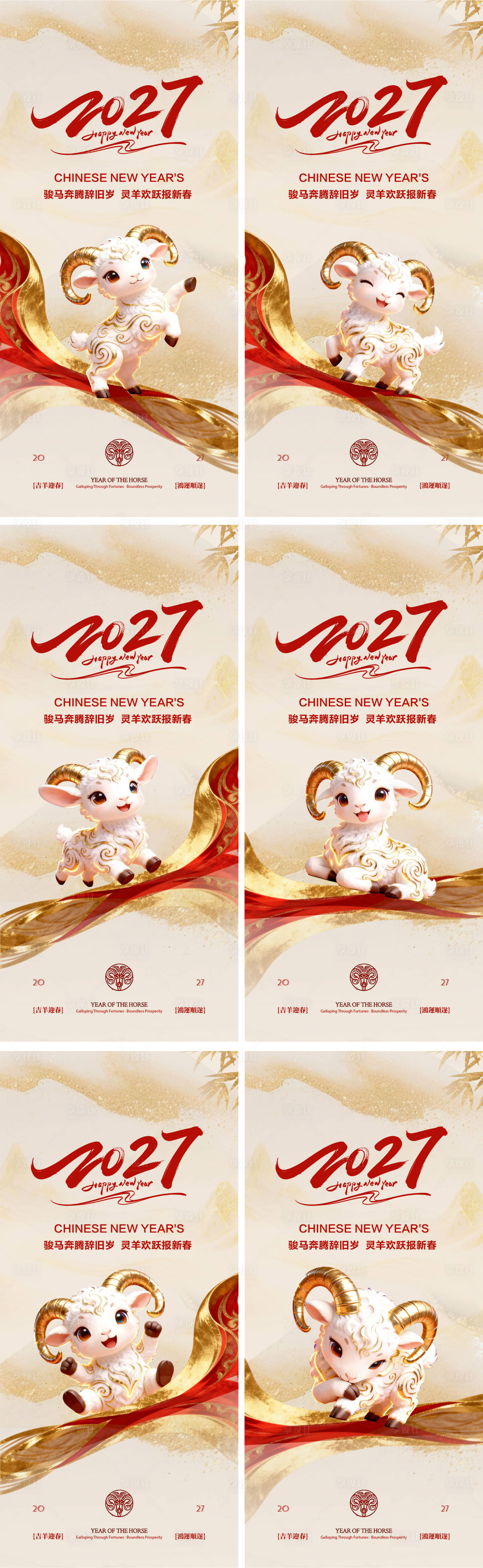 源文件下载【享设计】搜索编号：84580035402106199【羊年海报】