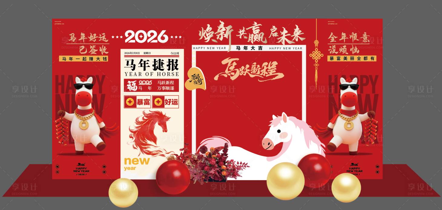 源文件下载【享设计】搜索编号：64440035338107364【新年美陈马年】