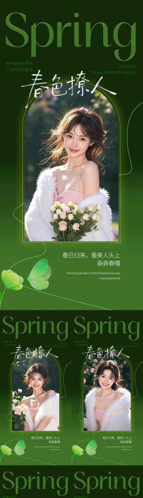 源文件下载【享设计】搜索编号：77870035312682048【早安春色撩人】