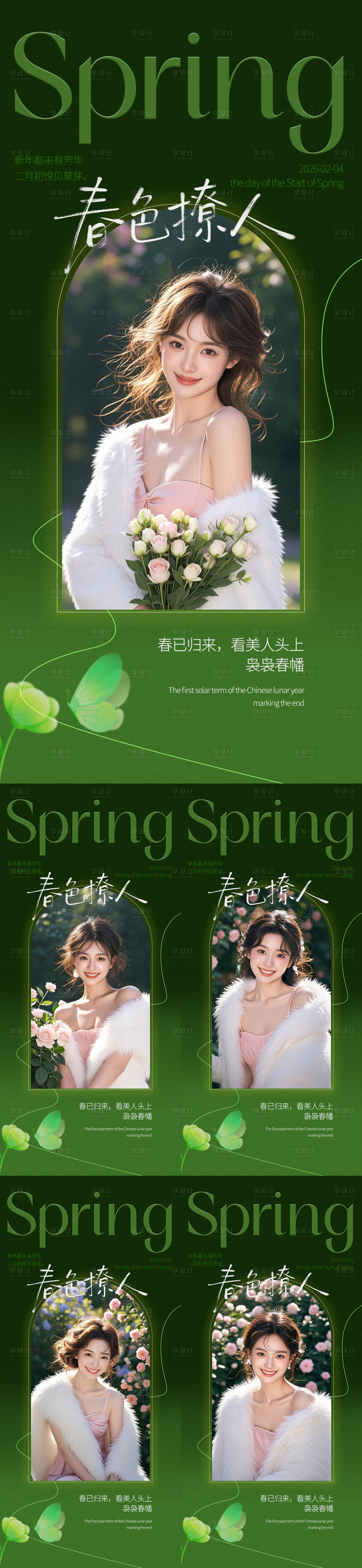 源文件下载【享设计】搜索编号：77870035312682048【早安春色撩人】