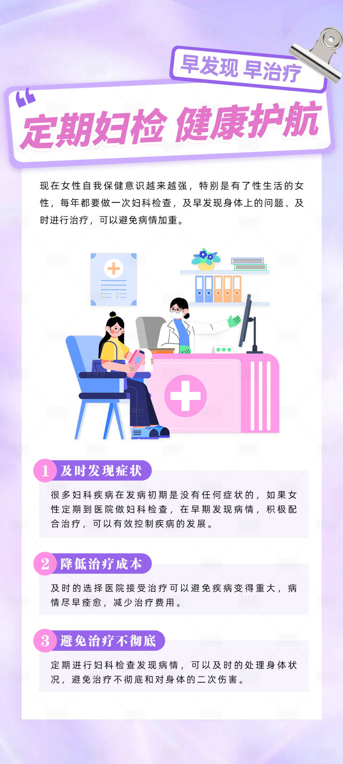 源文件下载【享设计】搜索编号：98650035338709722【妇科检查海报】