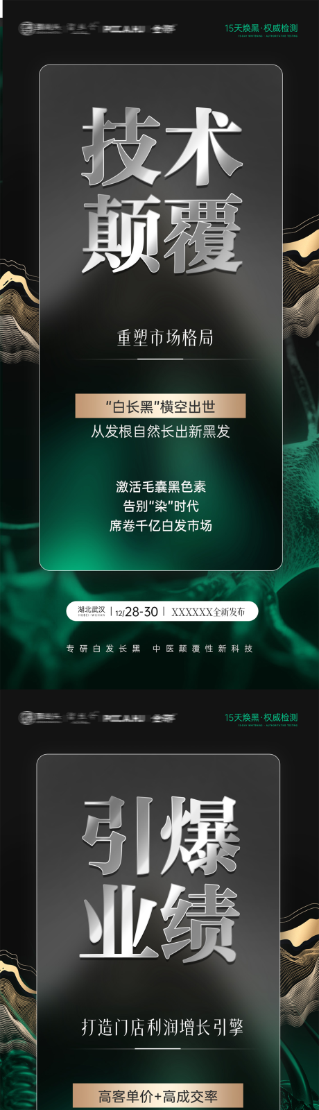 源文件下载【享设计】搜索编号：75340035536164980【大健康招商加盟海报】