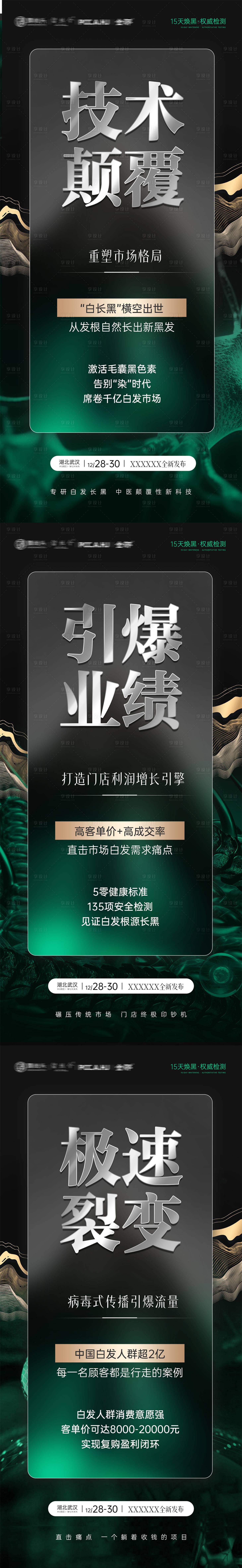 源文件下载【享设计】搜索编号：75340035536164980【大健康招商加盟海报】
