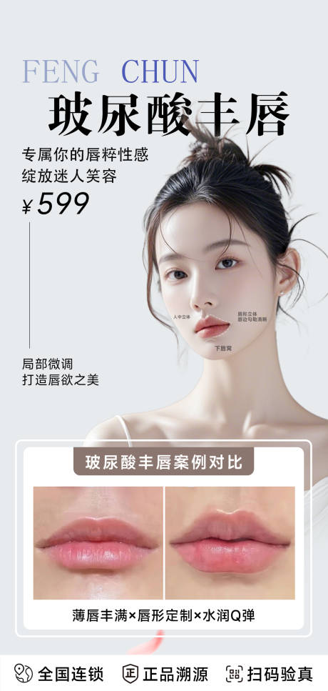 源文件下载【享设计】搜索编号：94720035315954203【医美丰唇海报】