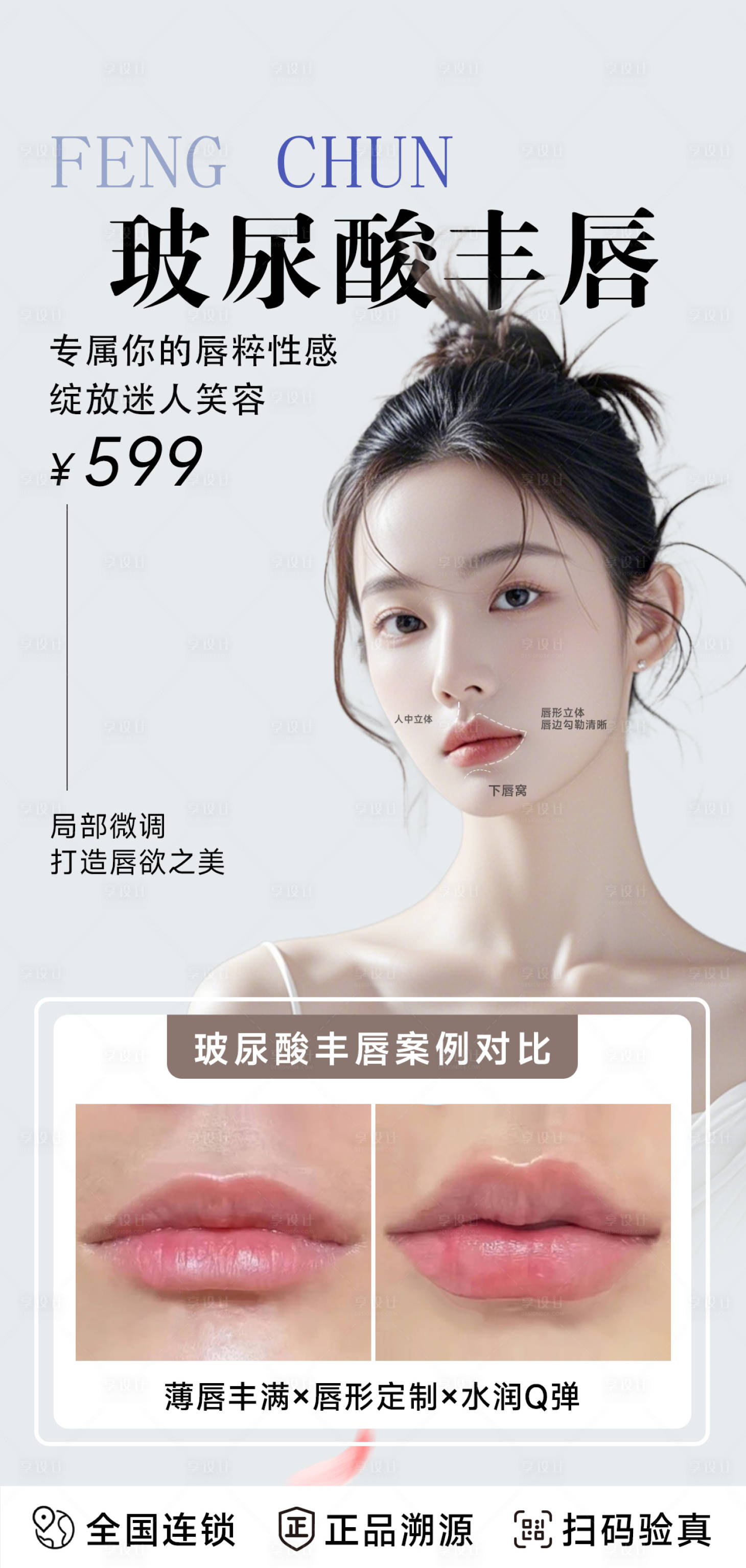 源文件下载【享设计】搜索编号：94720035315954203【医美丰唇海报】