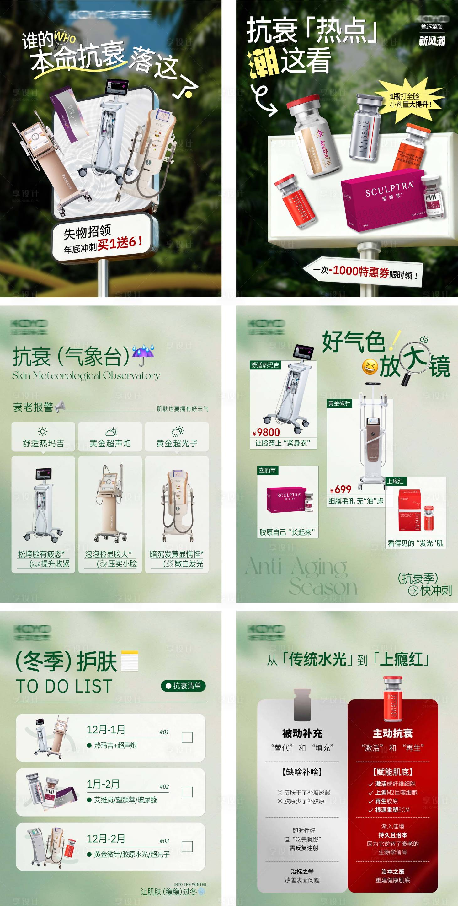 源文件下载【享设计】搜索编号：27380035438636535【抗衰】