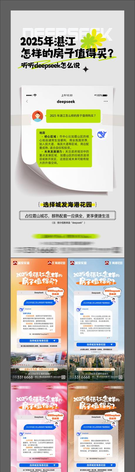 源文件下载【享设计】搜索编号：56850035546218848【地产借势系列价值稿】