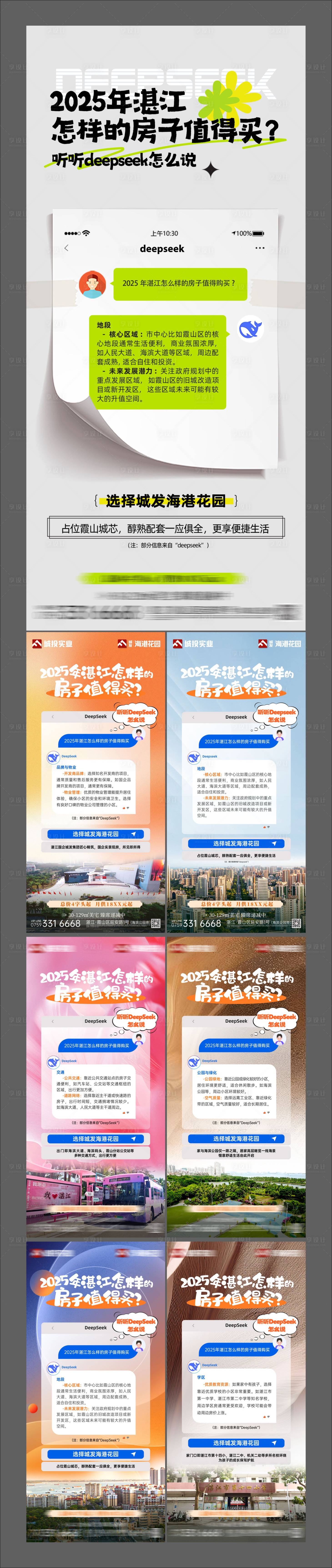 源文件下载【享设计】搜索编号：56850035546218848【地产借势系列价值稿】