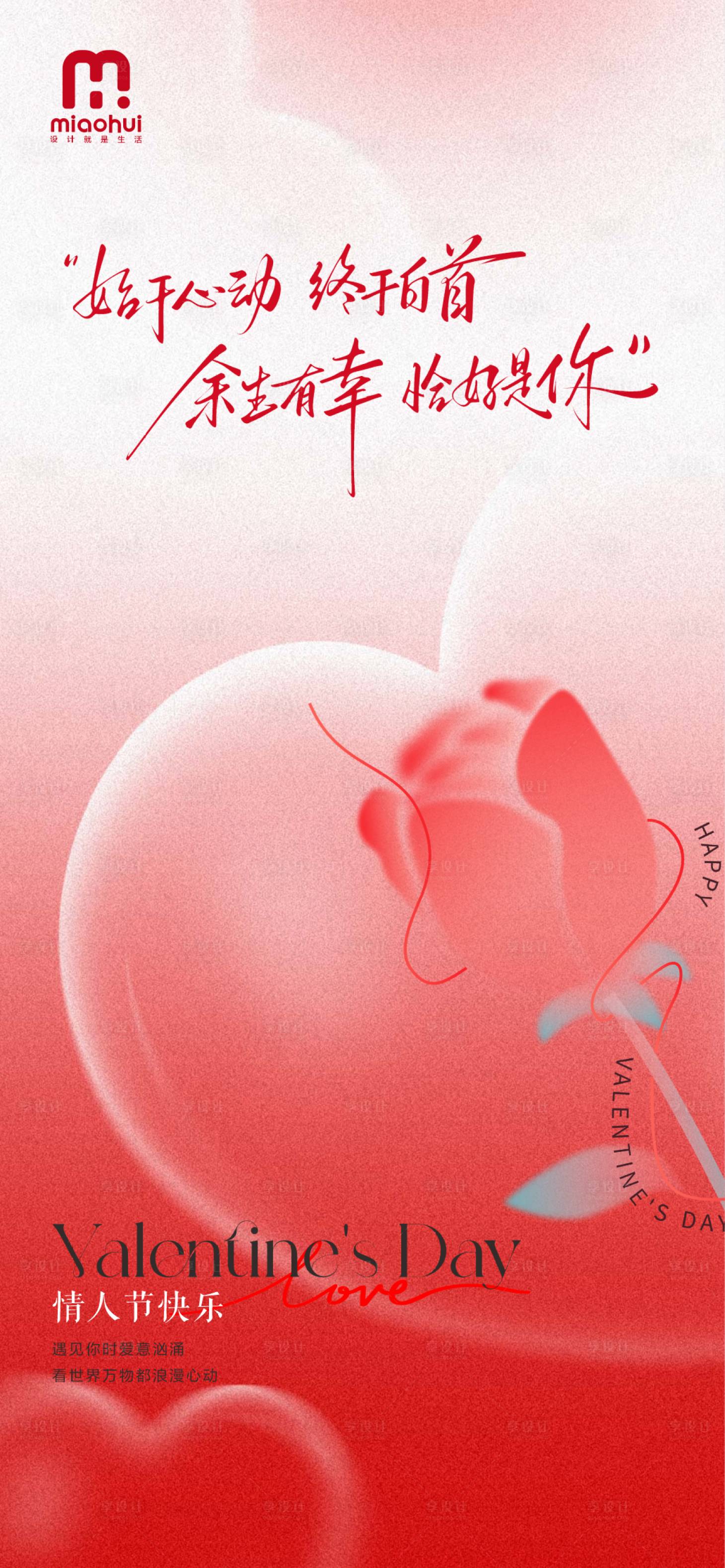 源文件下载【享设计】搜索编号：64220035374391216【情人节海报】