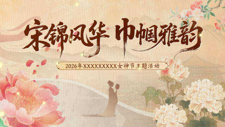 源文件下载【享设计】搜索编号：68070035466857121【中式3.8节背板】