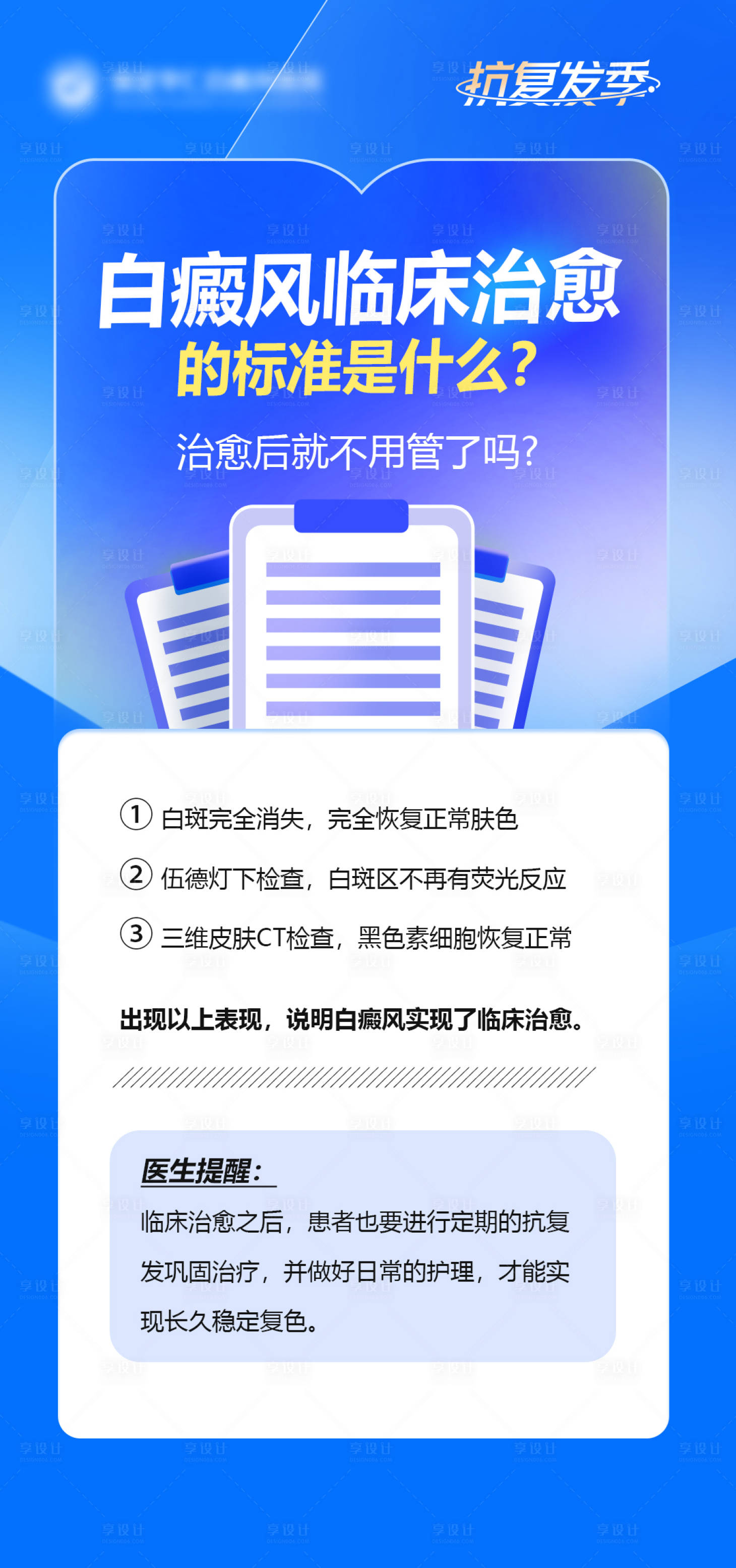 源文件下载【享设计】搜索编号：29740035417587471【皮肤医疗科普知识】