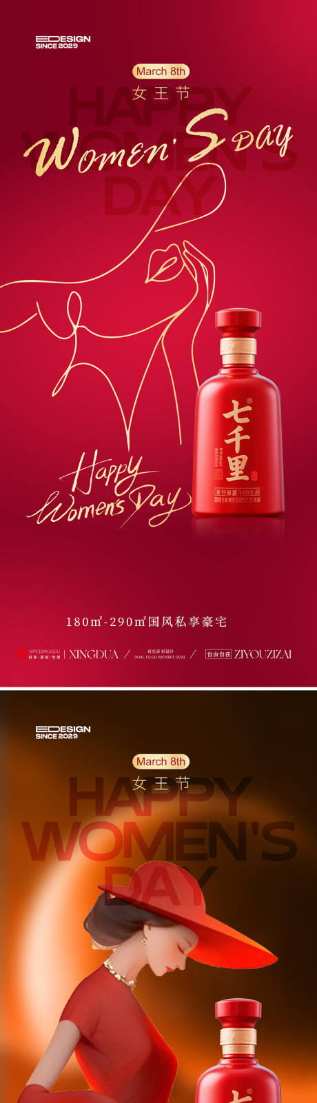源文件下载【享设计】搜索编号：57430035485686353【三八节】