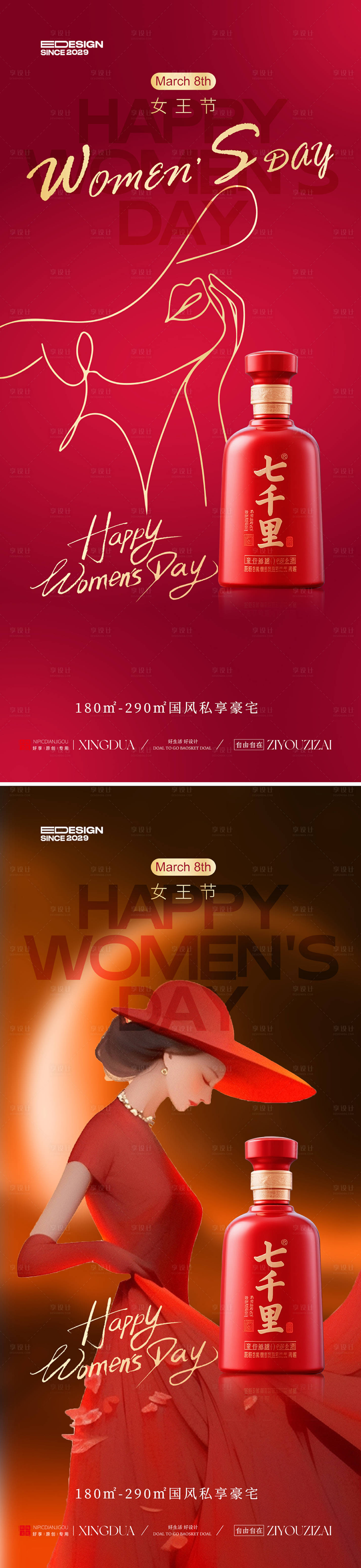 源文件下载【享设计】搜索编号：57430035485686353【三八节】